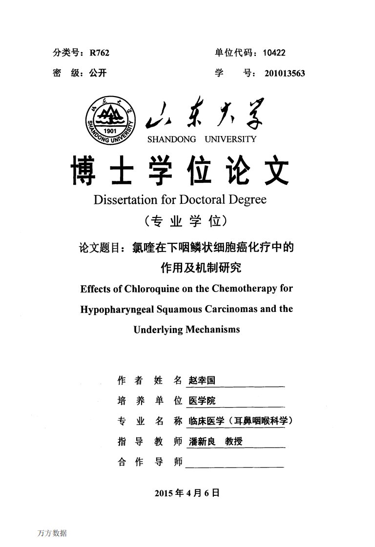 氯喹在下咽鳞状细胞癌化疗中的作用及其机制的分析