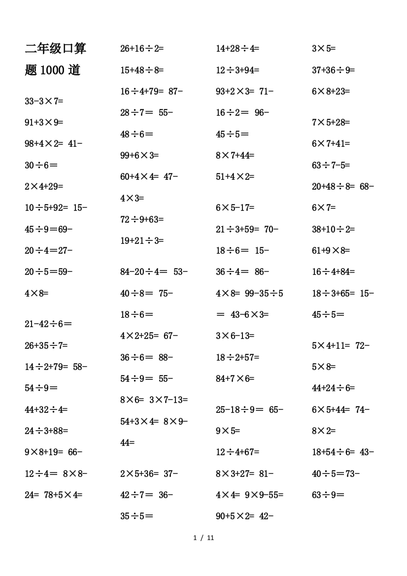 二年级口算题1000道