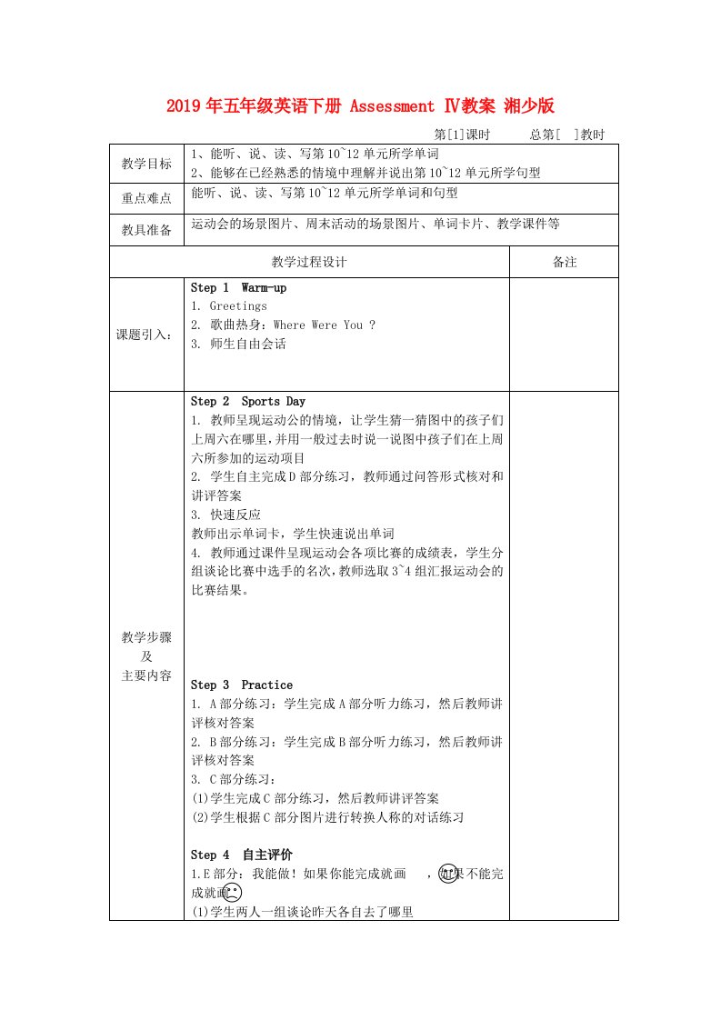 2019年五年级英语下册