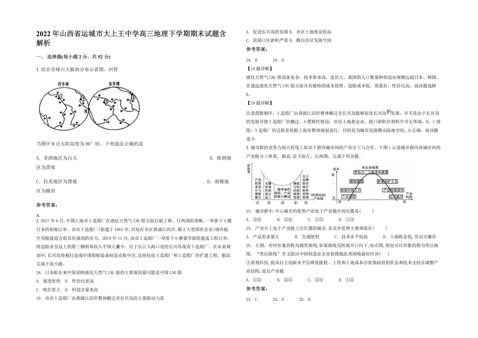 2022年山西省运城市大上王中学高三地理下学期期末试题含解析