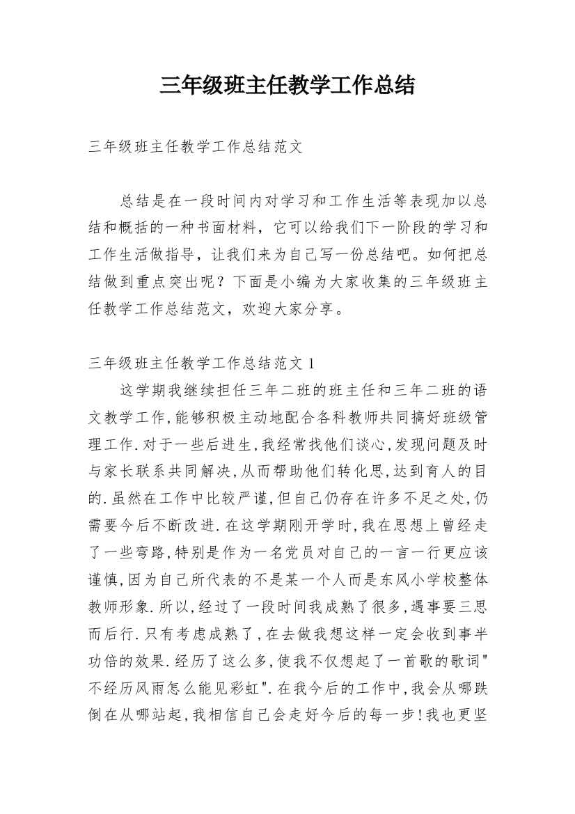 三年级班主任教学工作总结_9