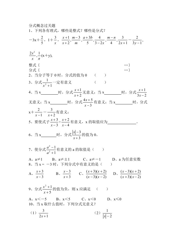 分式概念练习题2