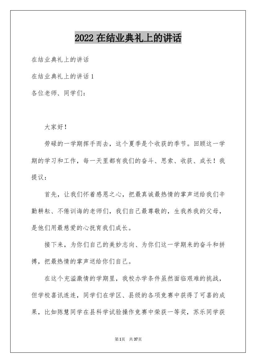 2022在结业典礼上的讲话