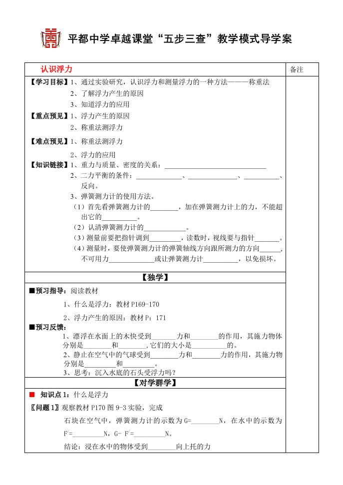 沪科版八年级物理导学案认识浮力