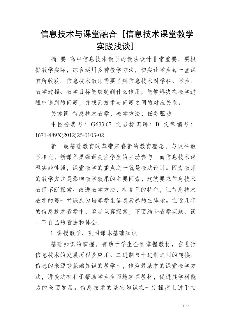 信息技术与课堂融合