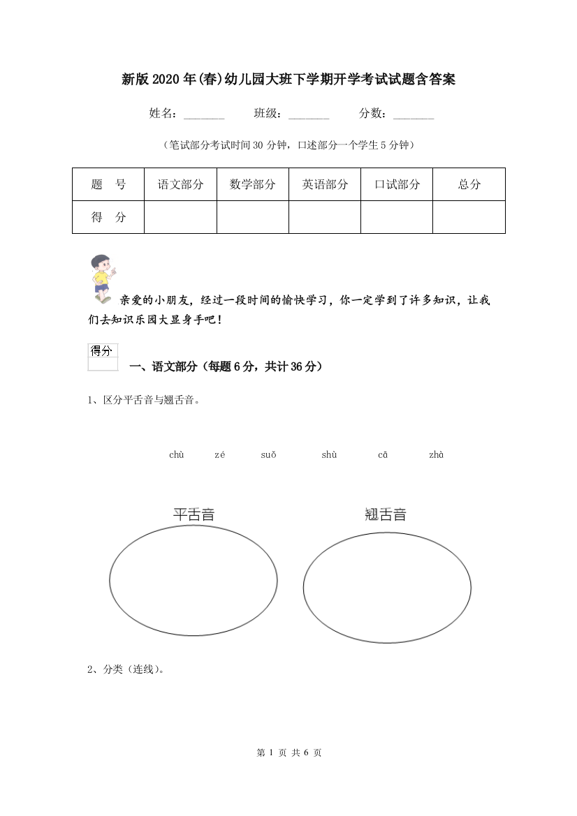 新版2020年(春)幼儿园大班下学期开学考试试题含答案