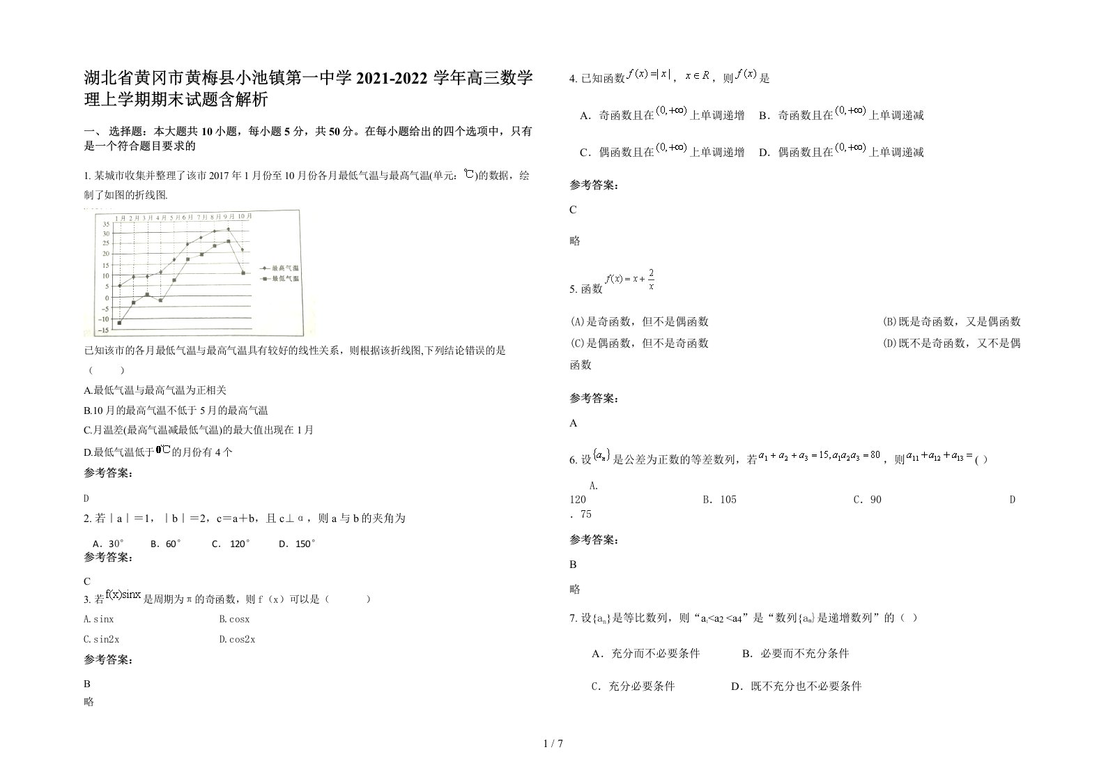 湖北省黄冈市黄梅县小池镇第一中学2021-2022学年高三数学理上学期期末试题含解析