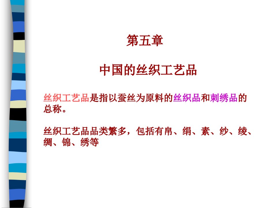 0《中国风物特产与饮食》(三)课件