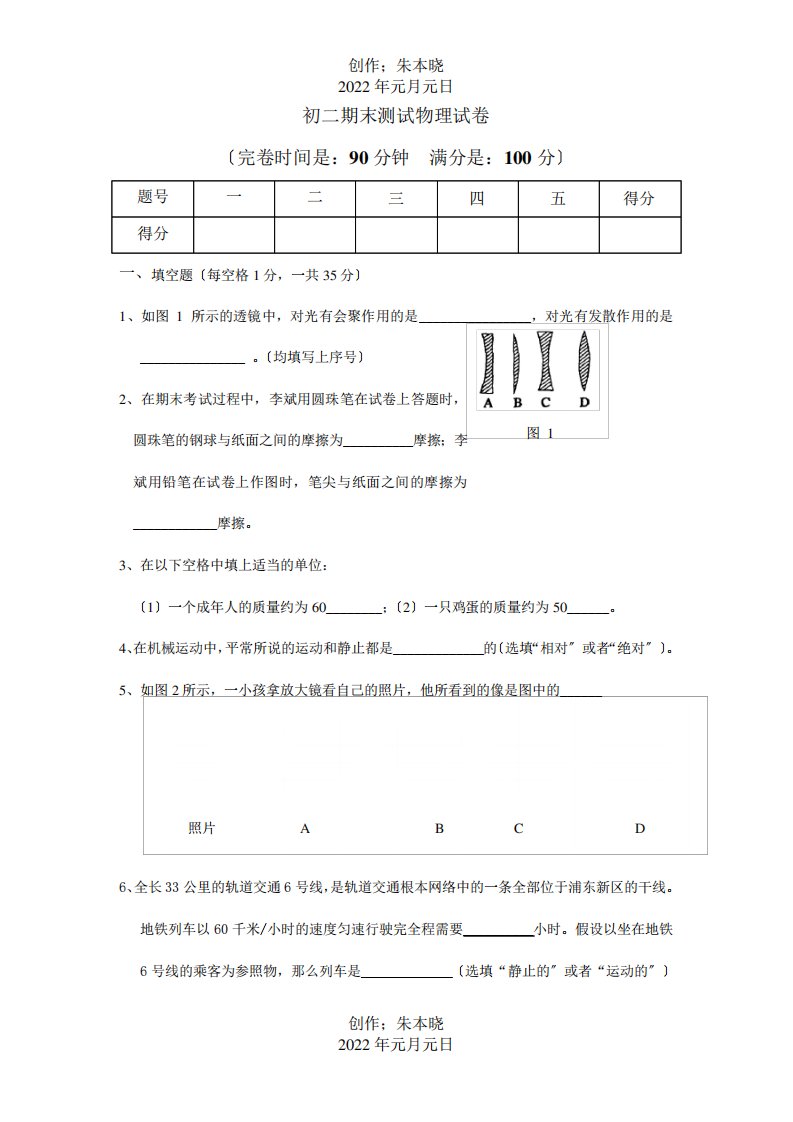 八年级物理期末测试