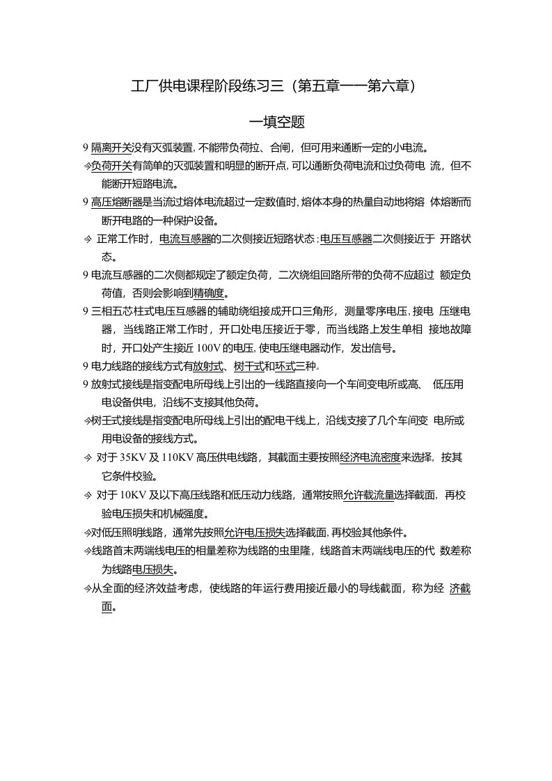 工厂供电阶段练习三答案