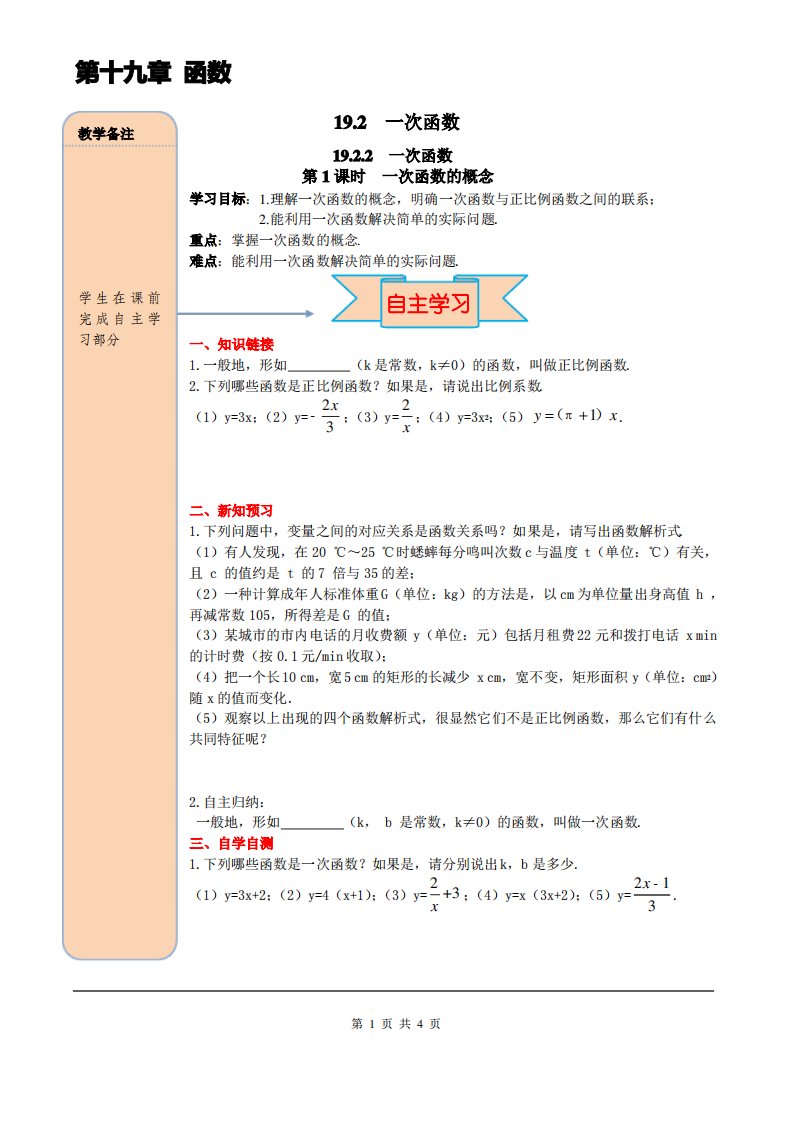 八年级数学下册一次函数的概念练习题及解析