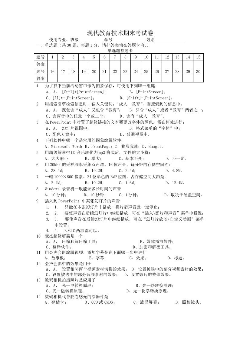 现代教育技术期末考试卷