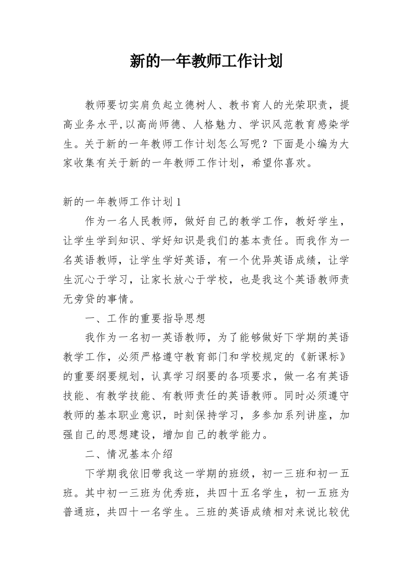 新的一年教师工作计划