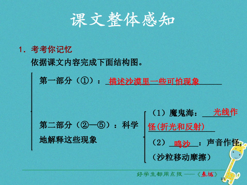 度八年级语文下册第三单元10沙漠里的奇怪现象习题全国公开课一等奖百校联赛微课赛课特等奖PPT课件