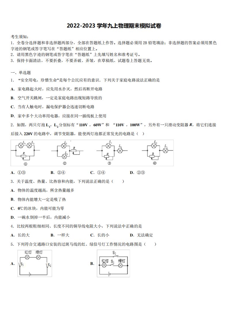 2023届上海市徐汇区物理九年级第一学期期末教学质量检测模拟试题含解析精品