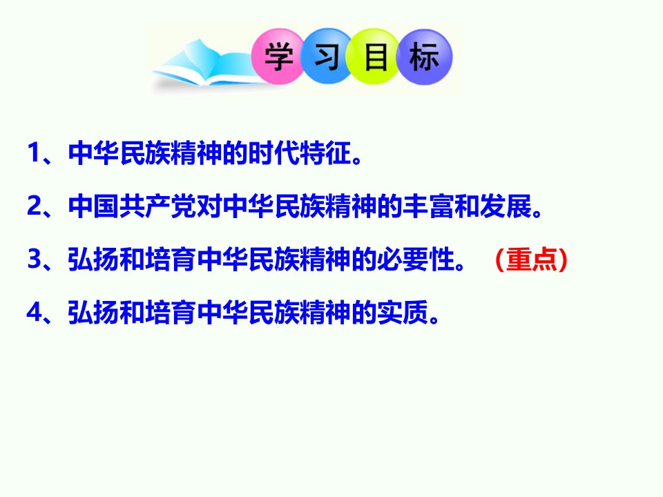 医学专题7.2弘扬中华民族精神