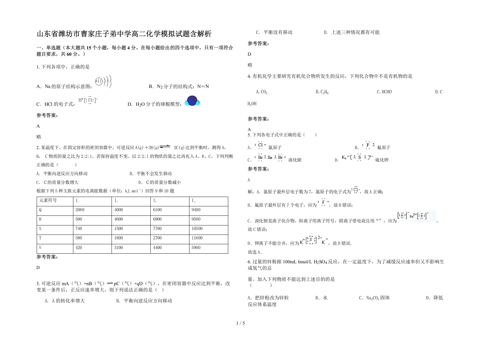 山东省潍坊市曹家庄子弟中学高二化学模拟试题含解析