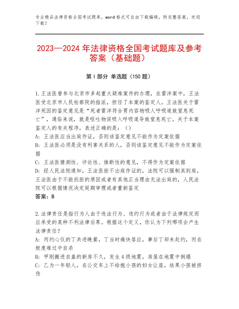 内部法律资格全国考试内部题库带答案（黄金题型）