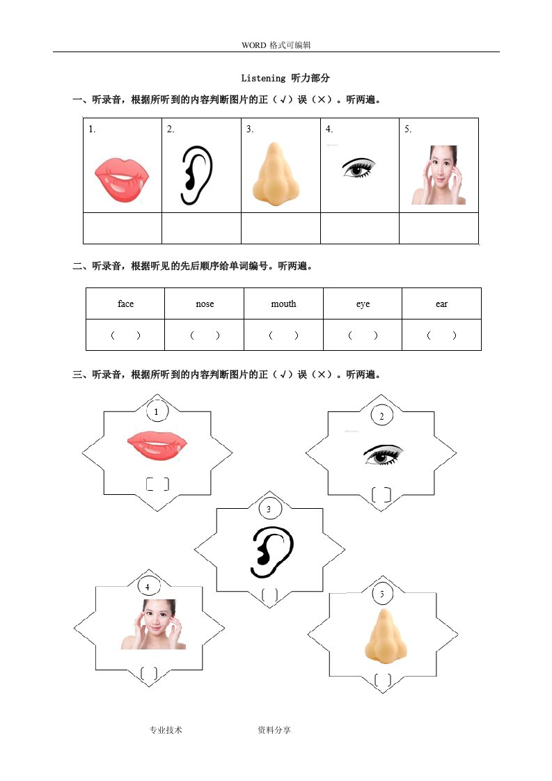 新起点人版小学一年级上册英语unit2face测试题（卷）与答案解析