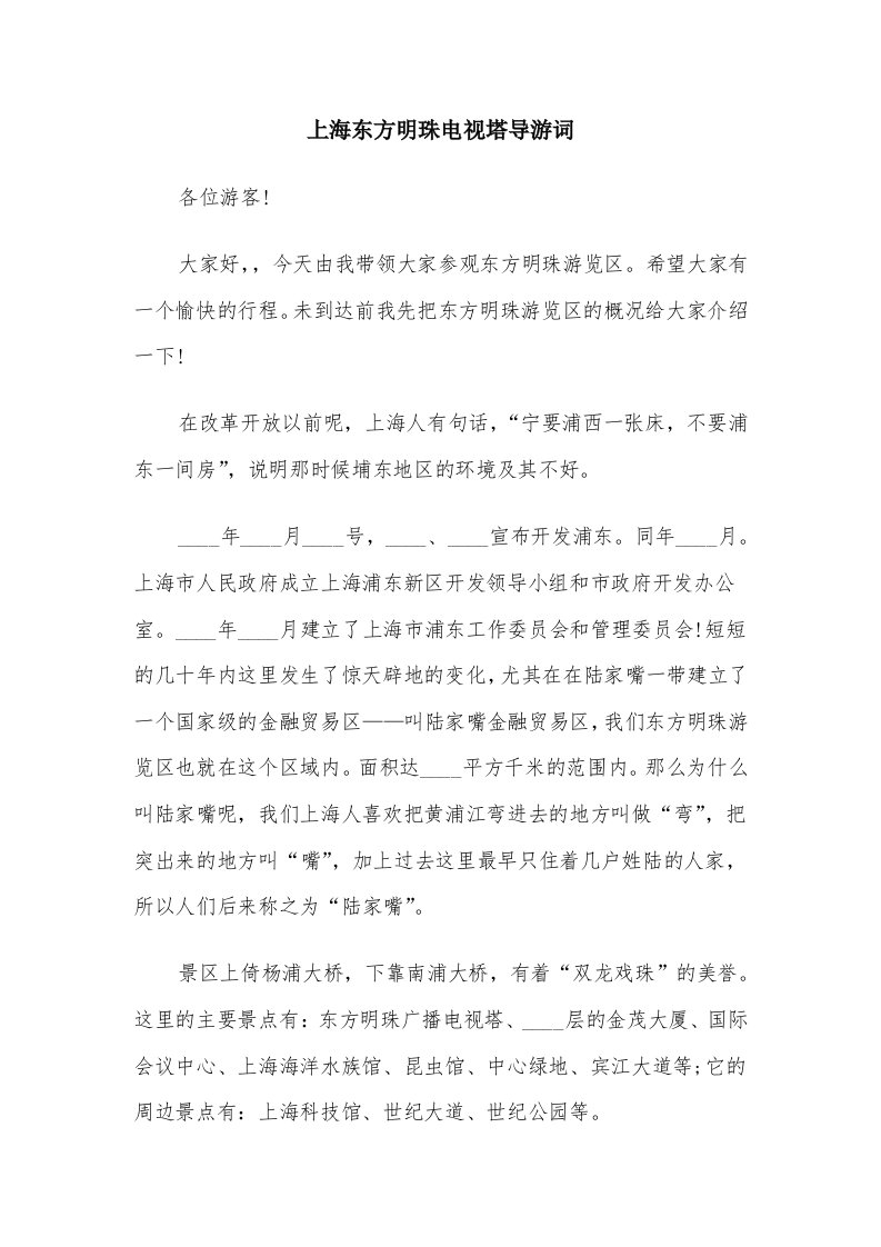 上海东方明珠电视塔导游词