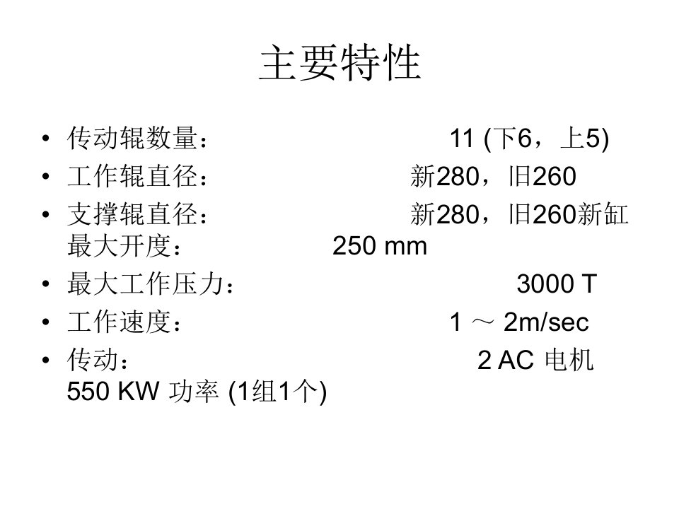 强力矫直机介绍