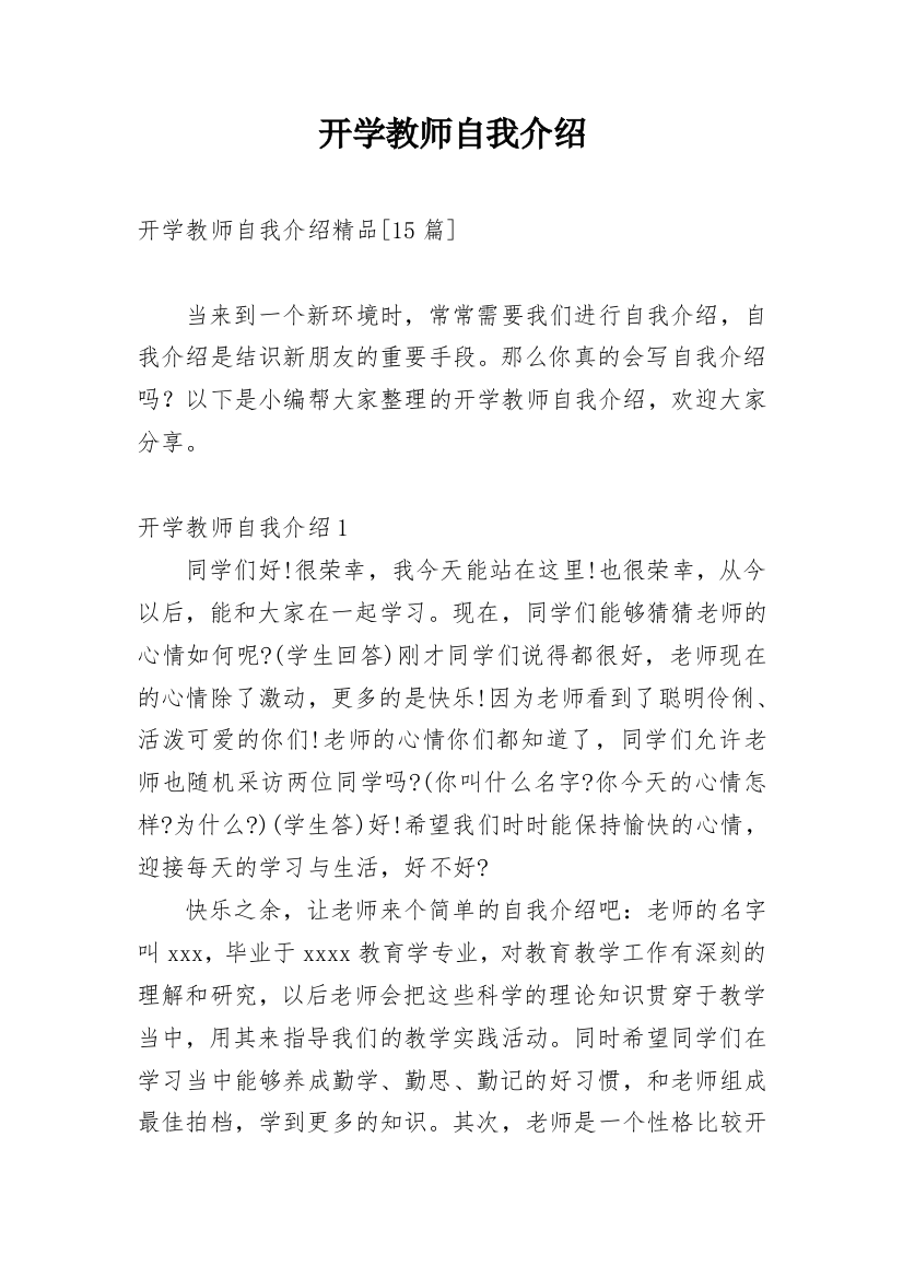 开学教师自我介绍_17