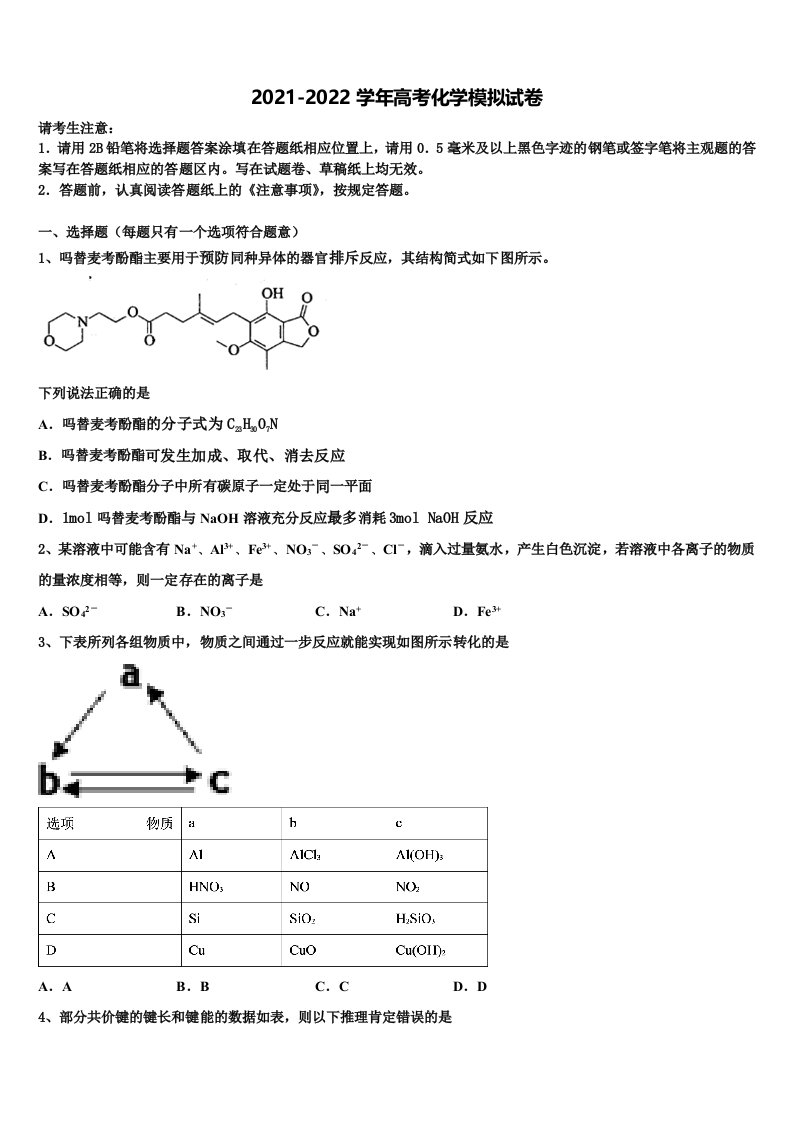 福建省福州市罗源县第一中学2022年高三第六次模拟考试化学试卷含解析