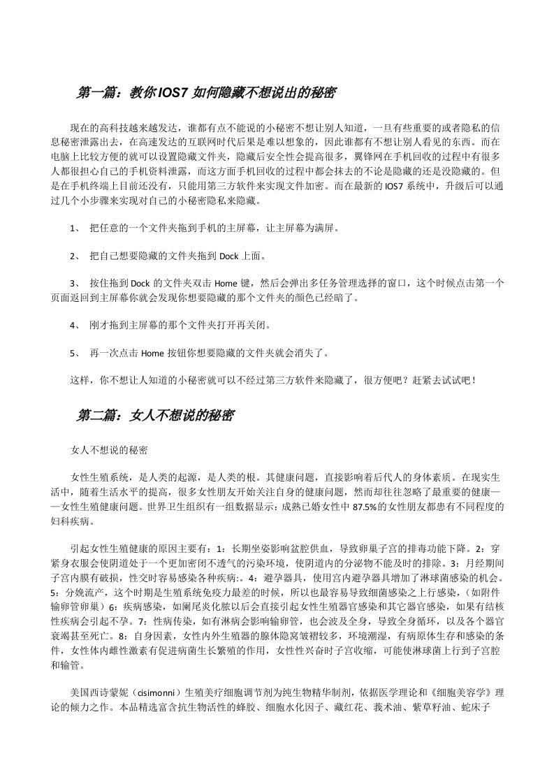 教你IOS7如何隐藏不想说出的秘密[修改版]