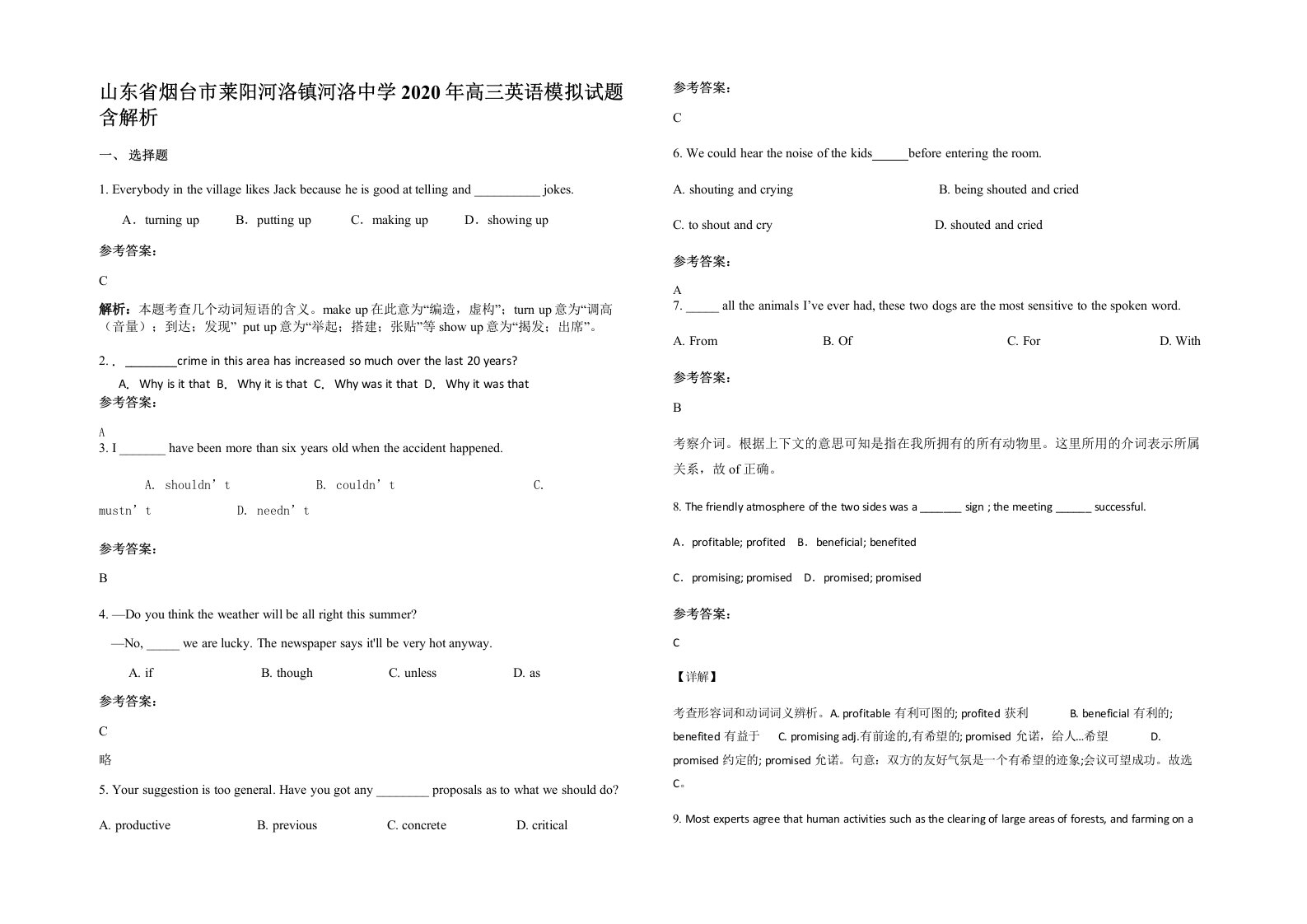 山东省烟台市莱阳河洛镇河洛中学2020年高三英语模拟试题含解析