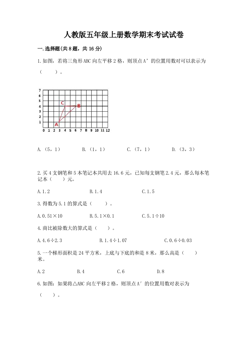 人教版五年级上册数学期末考试试卷【实验班】