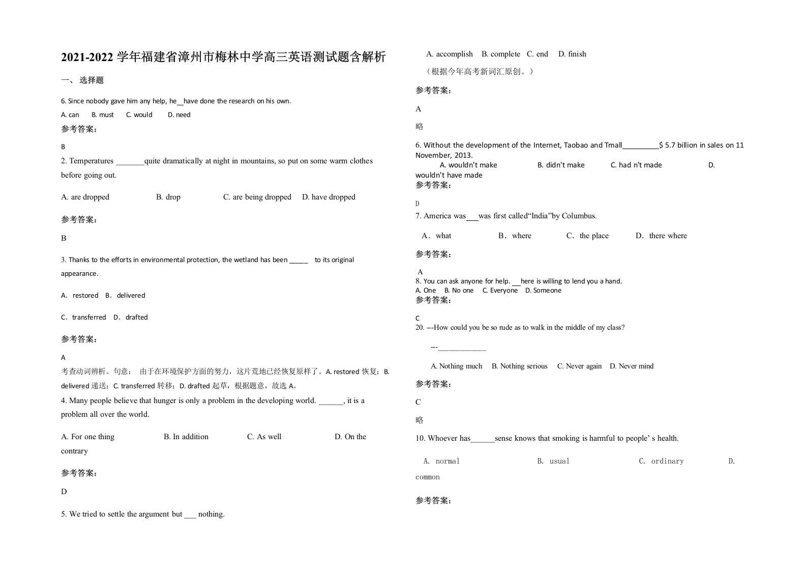 2021-2022学年福建省漳州市梅林中学高三英语测试题含解析