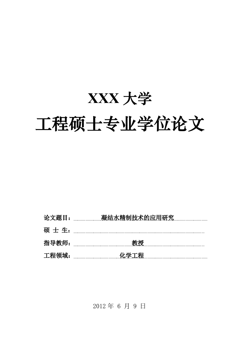 本科毕业设计---凝结水精制技术的应用研究---