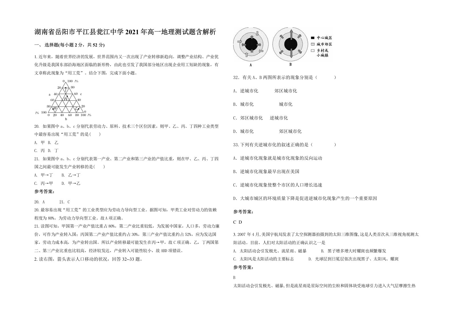 湖南省岳阳市平江县瓮江中学2021年高一地理测试题含解析