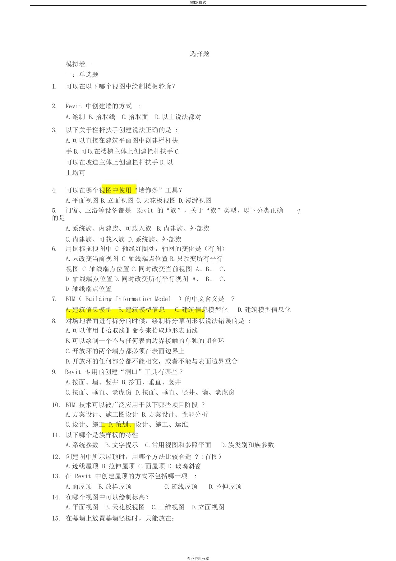 BIM建模应用技术考试题库