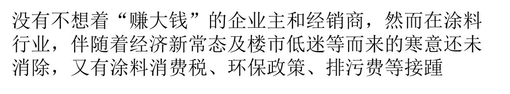 [精选]未雨绸缪看别人家的涂料经销商如何开拓市场