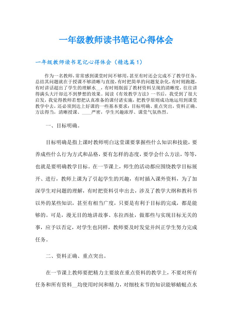 一年级教师读书笔记心得体会