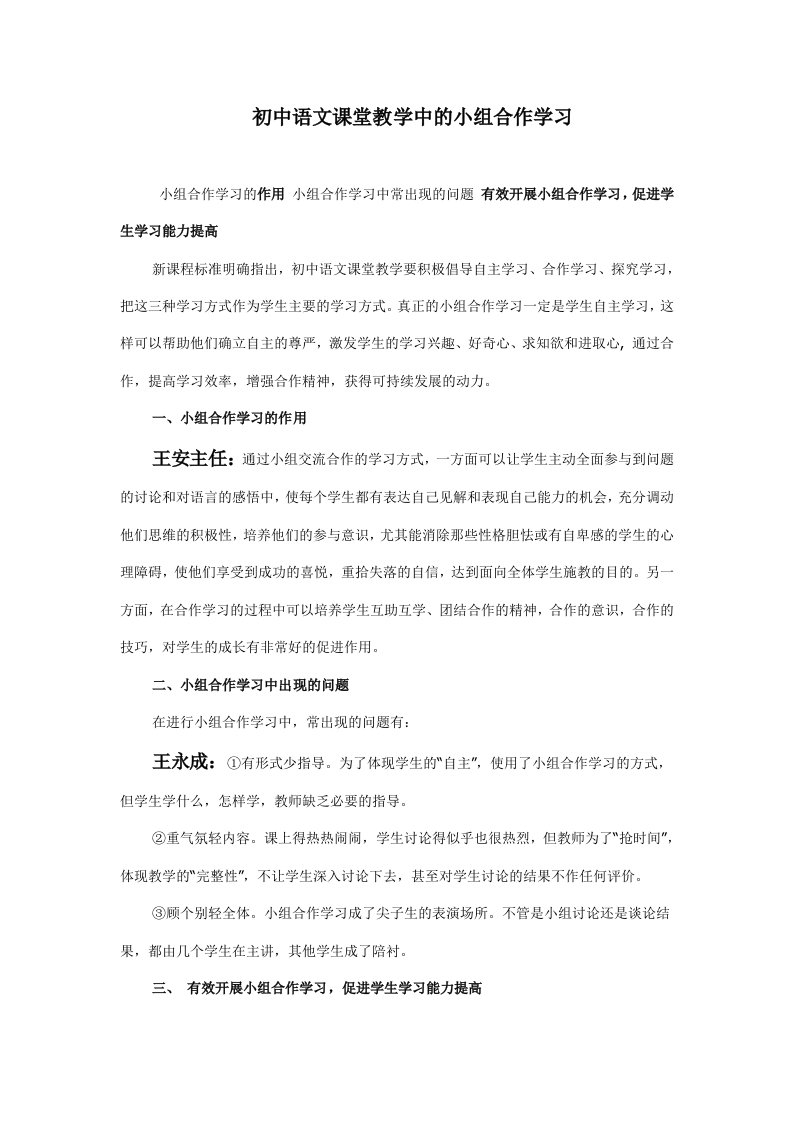 初中语文课堂教学中的小组合作学习