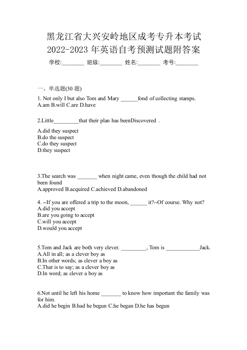 黑龙江省大兴安岭地区成考专升本考试2022-2023年英语自考预测试题附答案