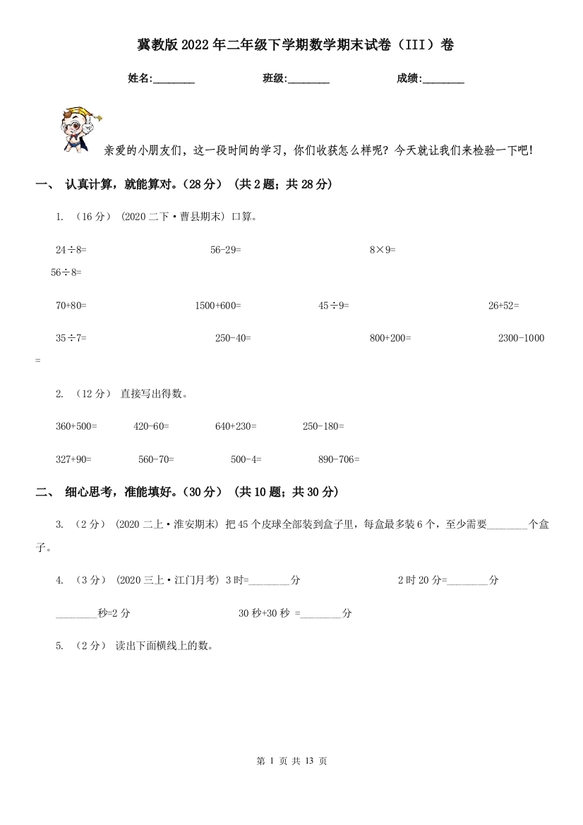 -冀教版2022年二年级下学期数学期末试卷(III)卷