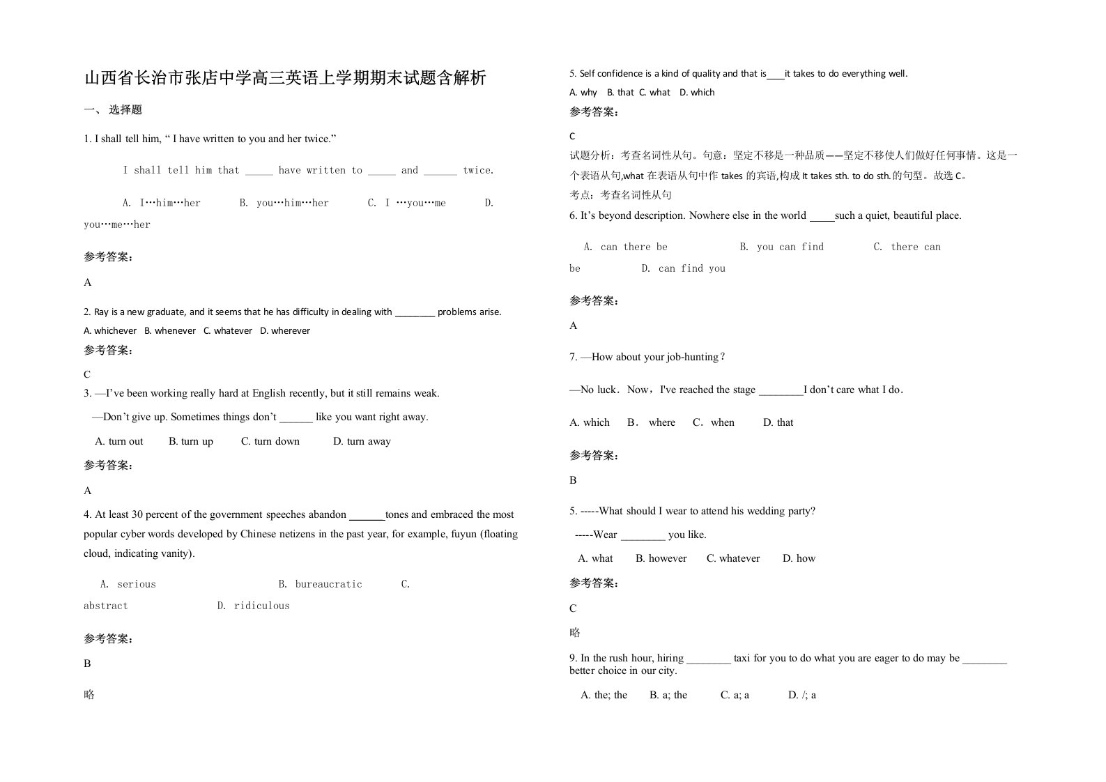 山西省长治市张店中学高三英语上学期期末试题含解析