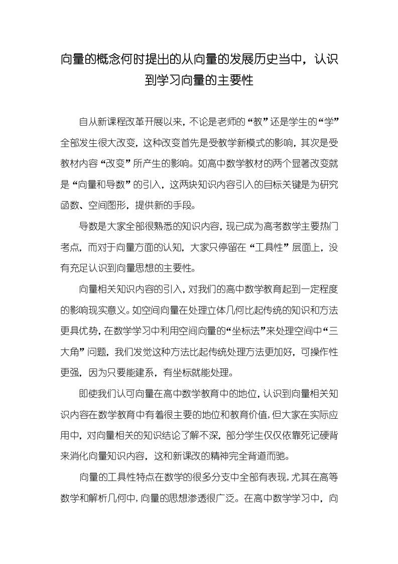 2021年向量的概念何时提出的从向量的发展历史当中，认识到学习向量的主要性