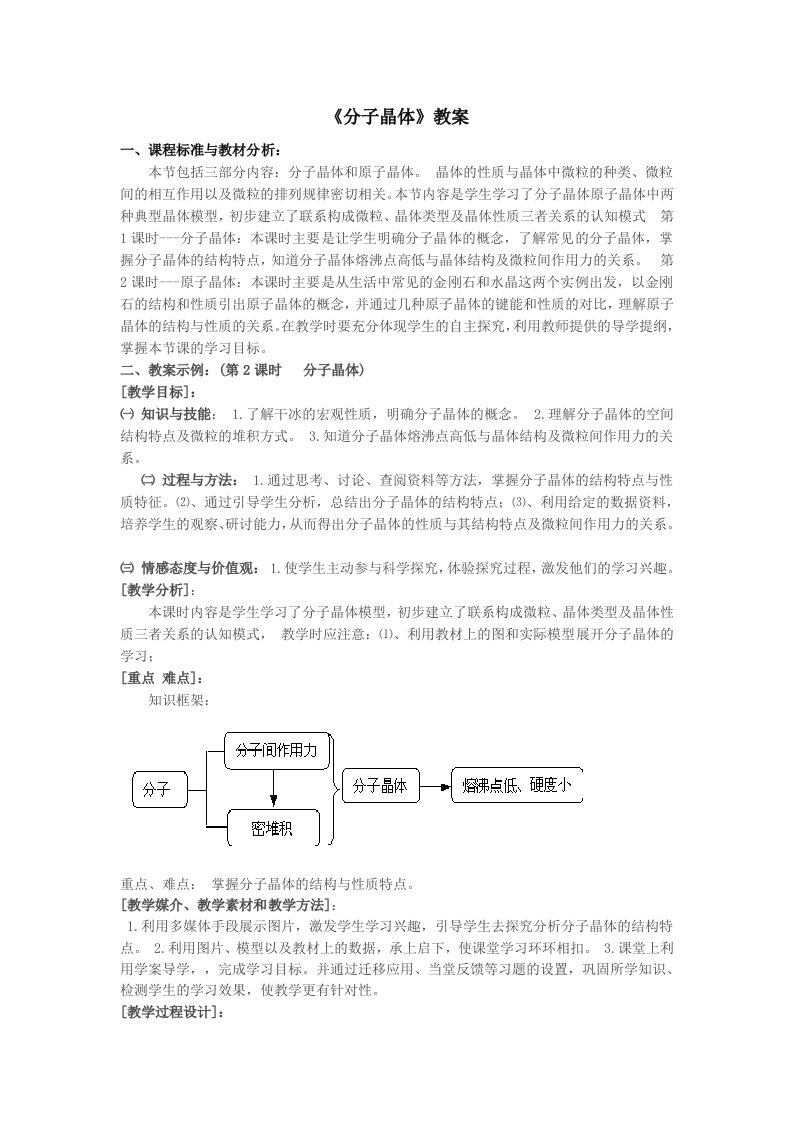 分子晶体教学设计