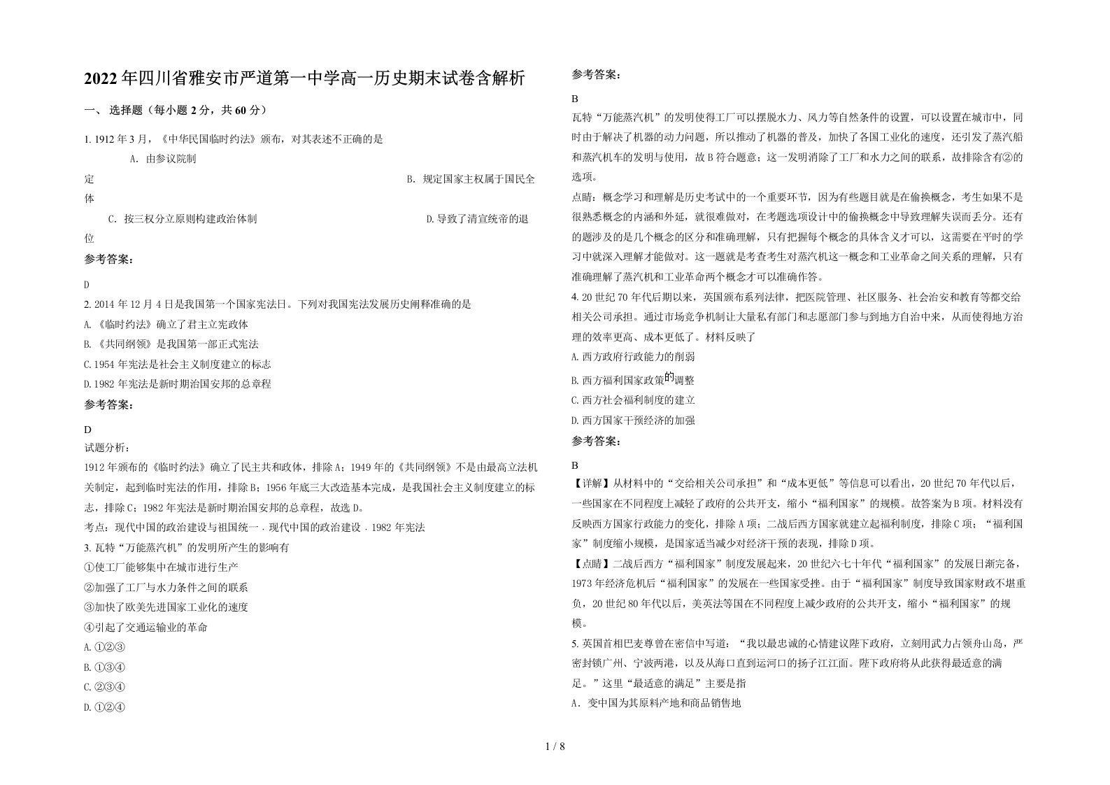 2022年四川省雅安市严道第一中学高一历史期末试卷含解析