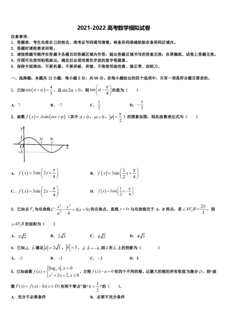 河南省八校2022年高三3月份第一次模拟考试数学试卷含解析