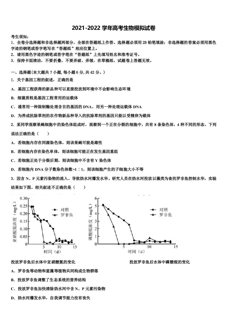 2022年辽宁省瓦房店市高级中学高三第一次模拟考试生物试卷含解析