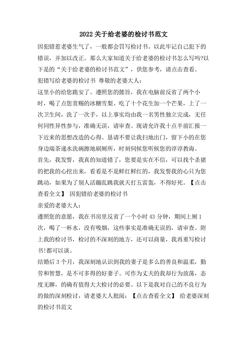 关于给老婆的检讨书范文