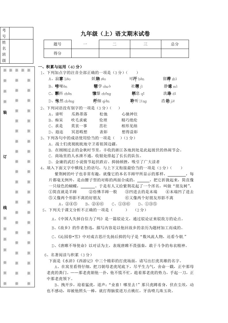 九年级语文上学期期末试题