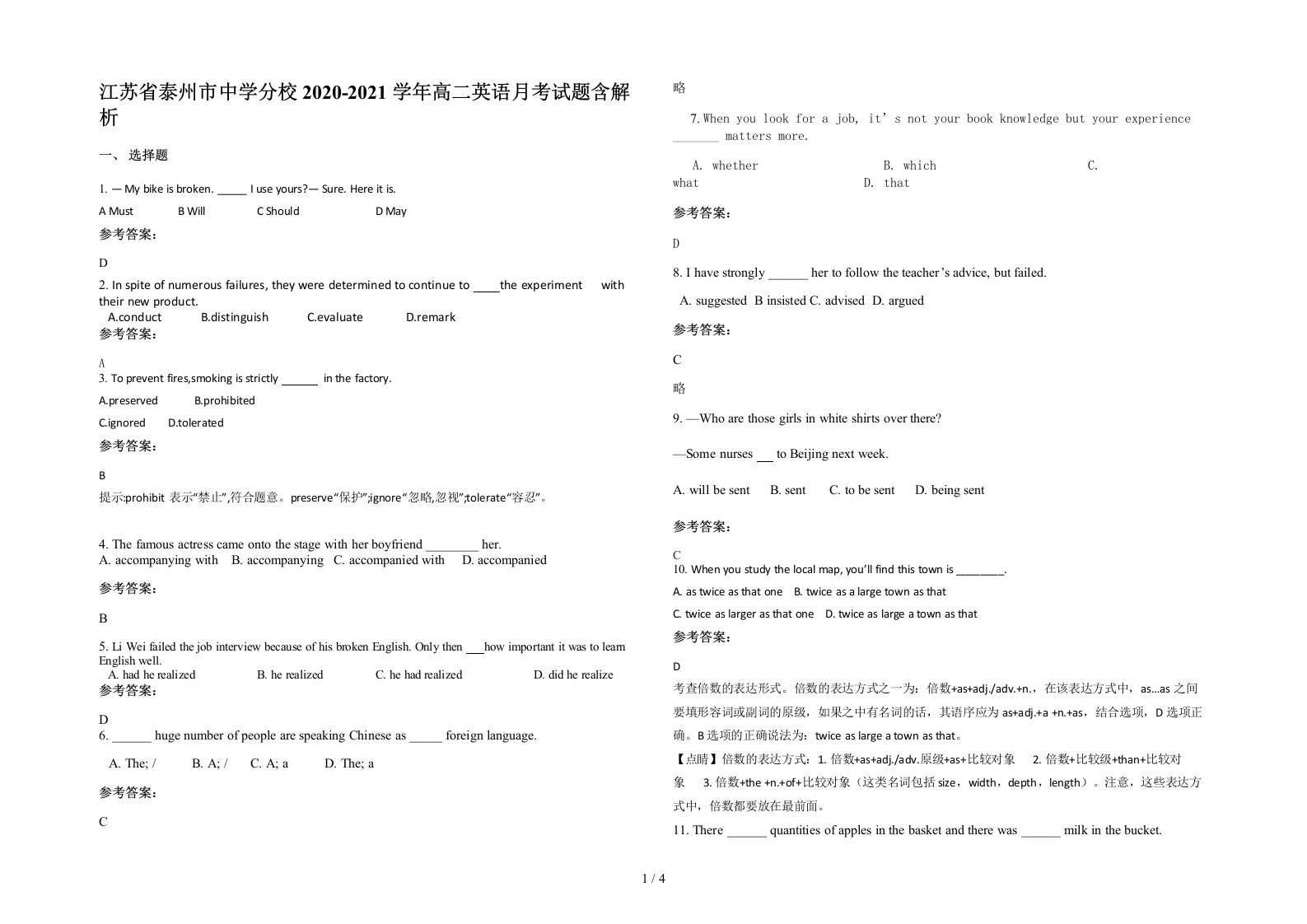 江苏省泰州市中学分校2020-2021学年高二英语月考试题含解析