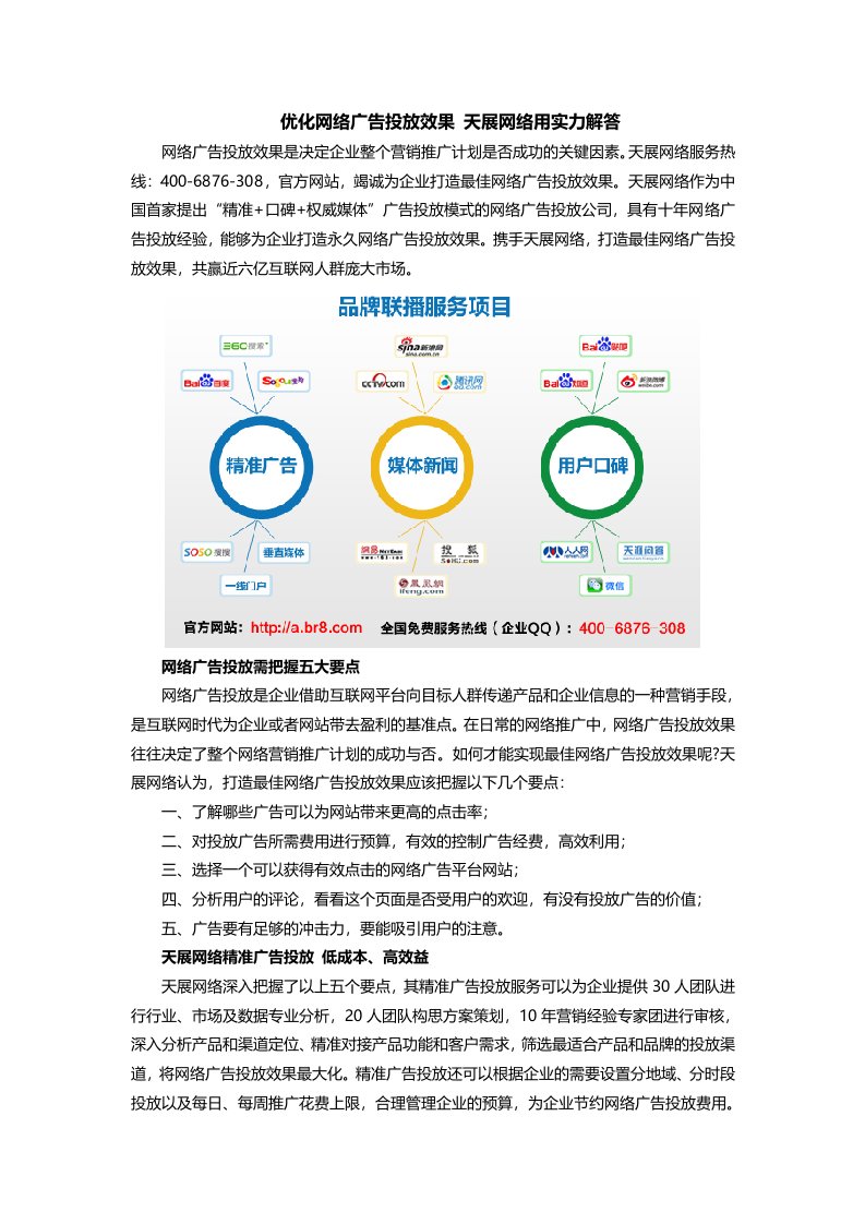 优化网络广告投放效果天展网络用实力解答