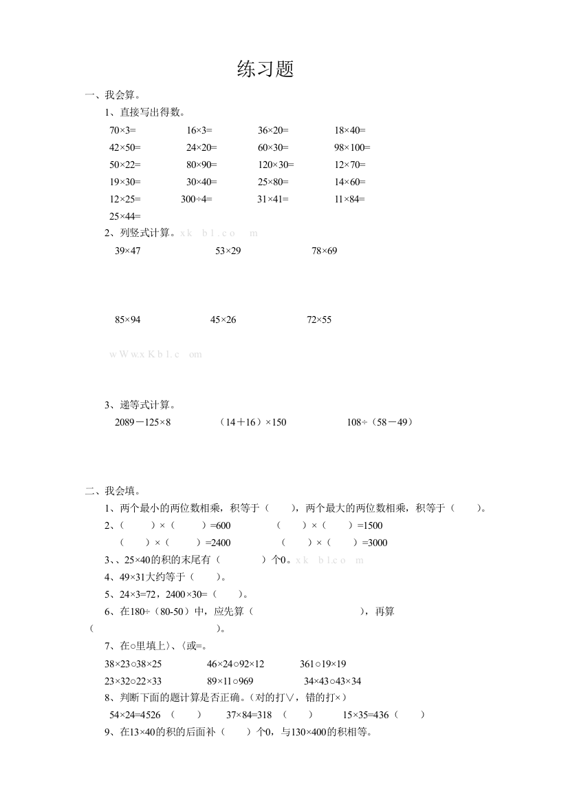 【小学中学教育精选】北师大版三年级数学下册第三单元测试卷